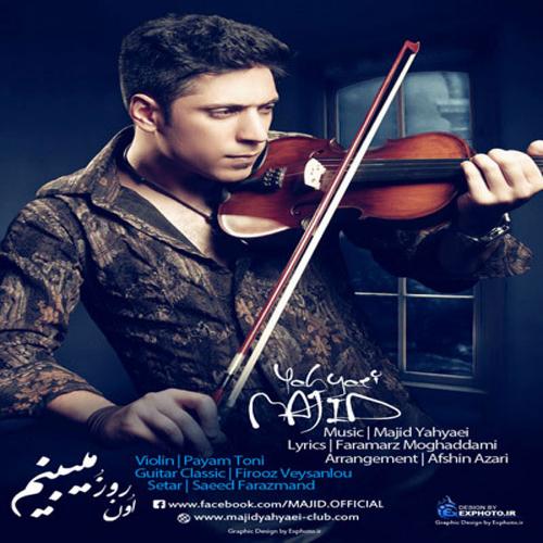 دانلود آهنگ مجید یحیایی اون روزو میبینم